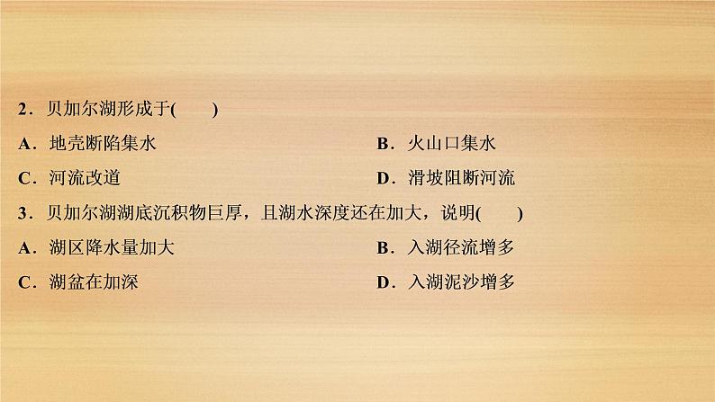 2020届 新课标高考地理二轮 :命题主题四 地壳变动规律 课件(52张)08