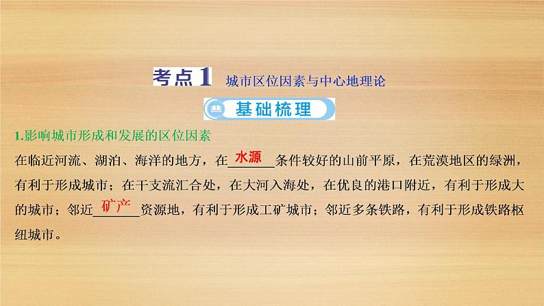 2020届 浙江高考地理二轮 :专题九 城市与环境 课件(59张)05