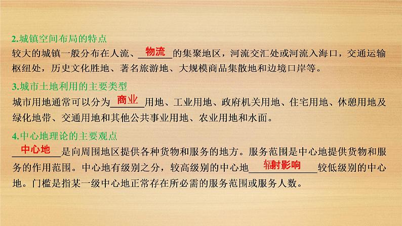 2020届 浙江高考地理二轮 :专题九 城市与环境 课件(59张)06