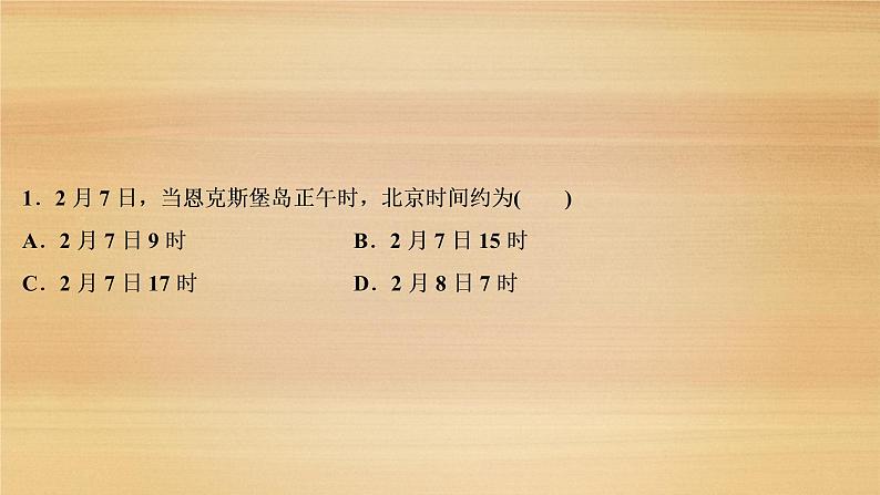 2020届 新课标高考地理二轮 :命题主题一 地球运动规律 课件(73张)05