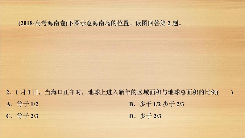 2020届 新课标高考地理二轮 :命题主题一 地球运动规律 课件(73张)07