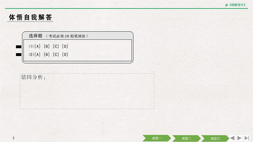 2020屆《創(chuàng)新設計》高考地理二輪復習課件：素能三 三類統(tǒng)計圖的判讀（46張）第5頁