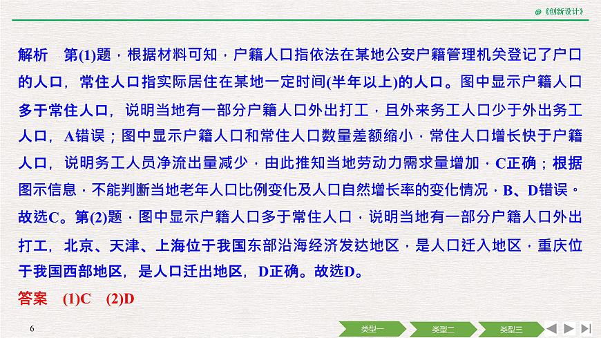 2020屆《創(chuàng)新設計》高考地理二輪復習課件：素能三 三類統(tǒng)計圖的判讀（46張）第6頁