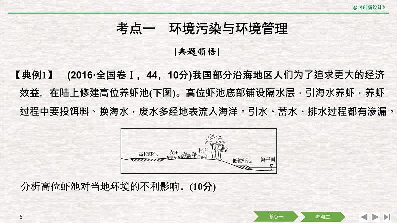 2020届《创新设计》高考地理二轮复习课件:专题十六 环境保护(42张)06