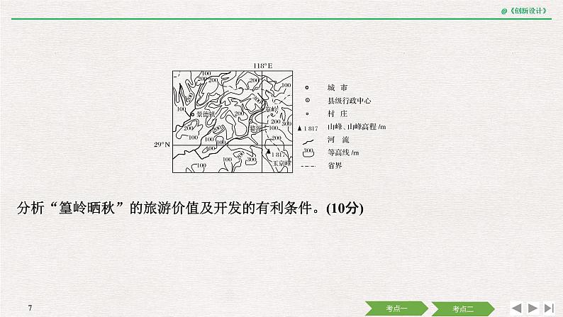 2020届《创新设计》高考地理二轮复习课件:专题十五 旅游地理(38张)07