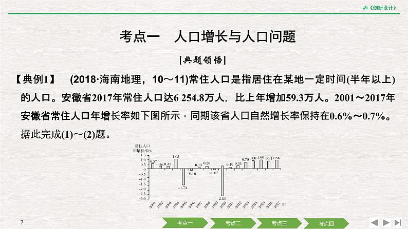 2020届《创新设计》高考地理二轮复习课件:专题七 人口与城市(74张)07