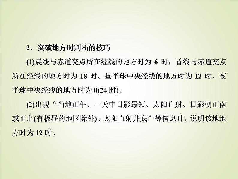 2020届大二轮专题复习 :第一部分 专题一 地球运动规(全国通用版) 课件(42张)05