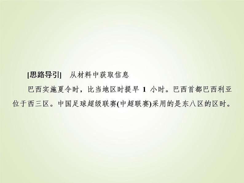 2020届大二轮专题复习 :第一部分 专题一 地球运动规(全国通用版) 课件(42张)07