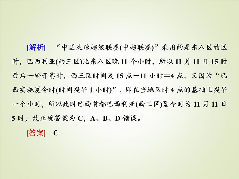 2020届大二轮专题复习 :第一部分 专题一 地球运动规(全国通用版) 课件(42张)08