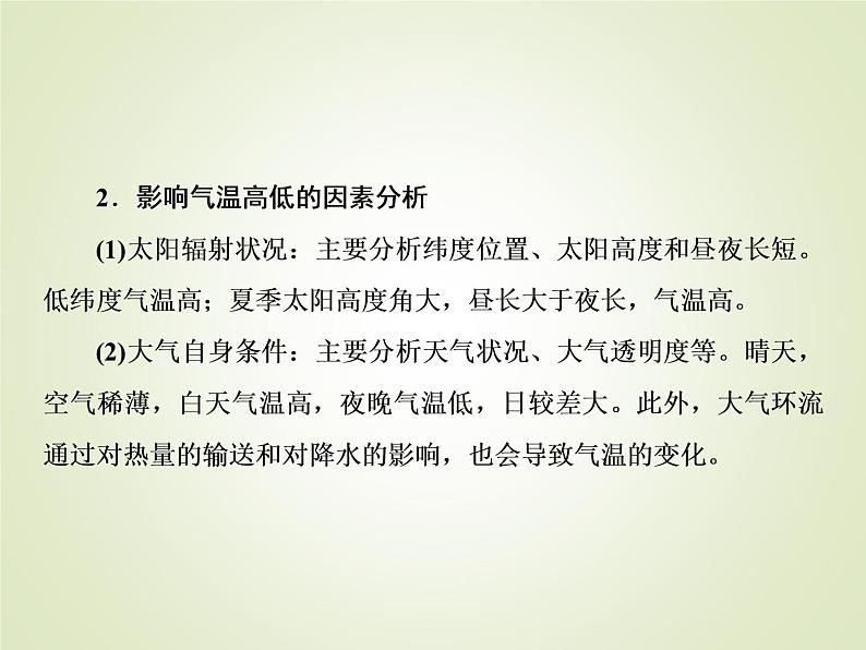 2020届大二轮专题复习 :第一部分 专题二 大气运动规律 ( 全国通用版)课件(84张)06