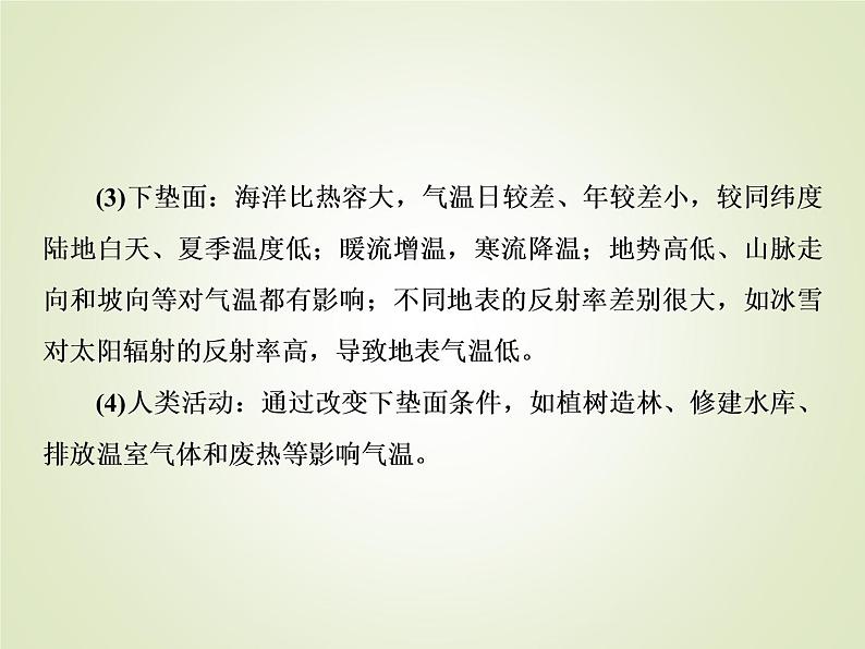 2020届大二轮专题复习 :第一部分 专题二 大气运动规律 ( 全国通用版)课件(84张)07