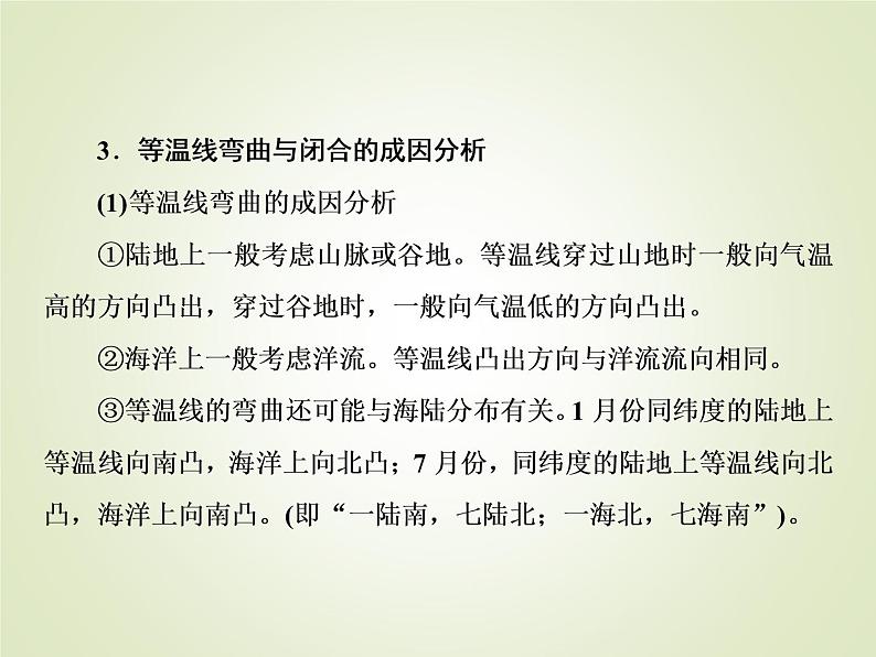 2020届大二轮专题复习 :第一部分 专题二 大气运动规律 ( 全国通用版)课件(84张)08