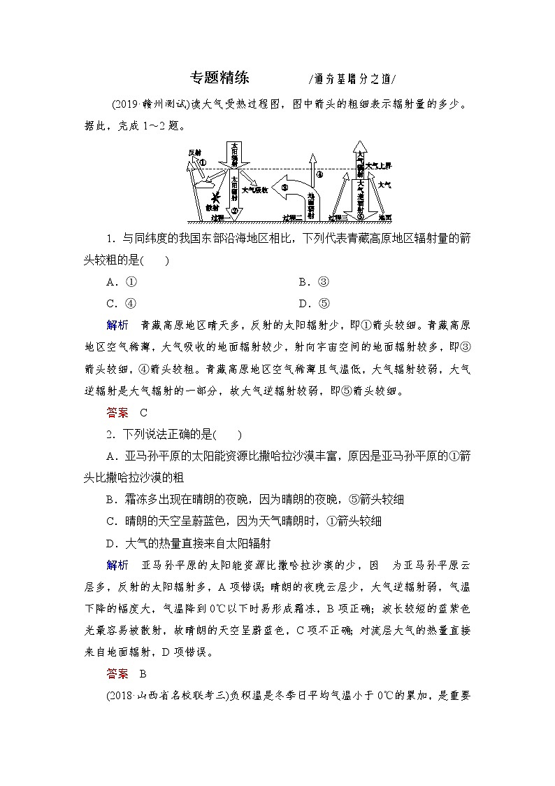 2020届二轮 专题2 大气运动规律 专题精练第1页