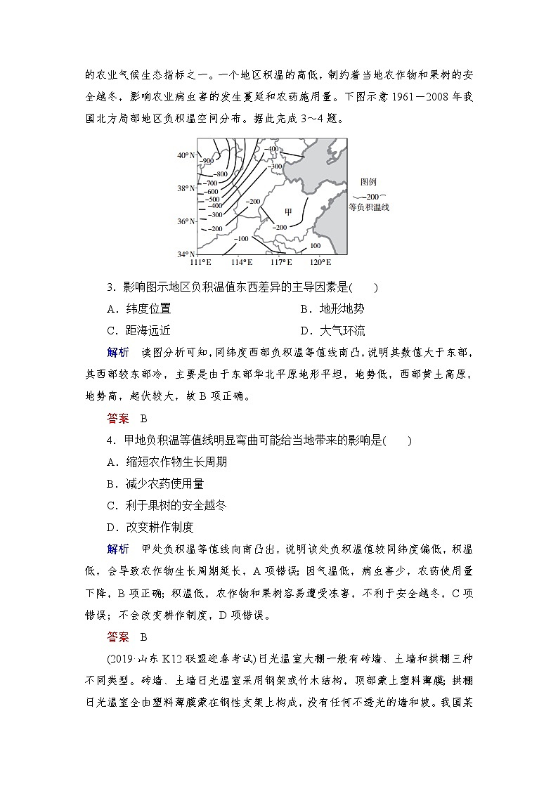 2020届二轮 专题2 大气运动规律 专题精练第2页