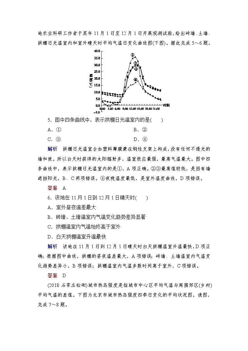 2020届二轮 专题2 大气运动规律 专题精练第3页