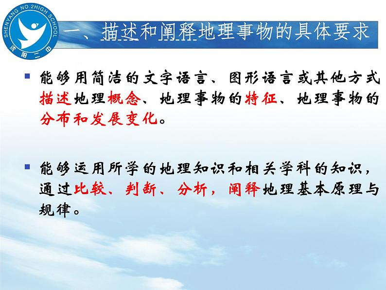 2020高考地理二轮课件:聚焦问题,提高得分能力(描述和阐释地理事物能力)(共38张PPT)04