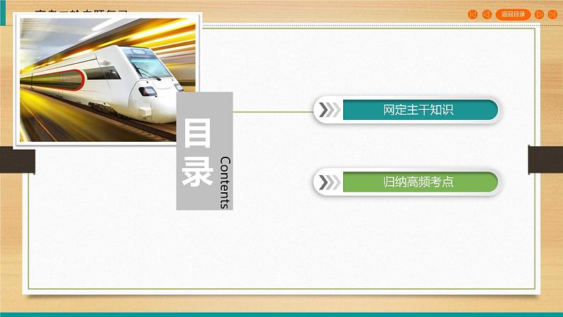 2020高考地理二轮专题复习课标:第1部分 专题6 人口、城市与交通 通用版课件 (74张)02
