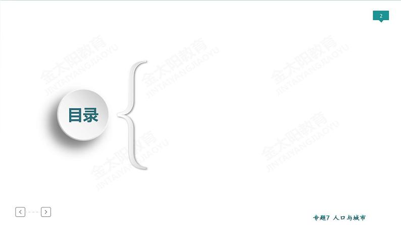 2020高考地理二轮专题课件:专题7 人口与城市(77张)02