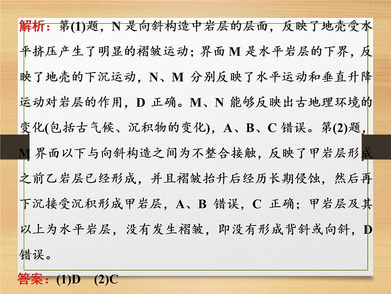 2020高考地理微专题突破课件:微专题八 内力作用与地貌 (通用)课件(54张)04