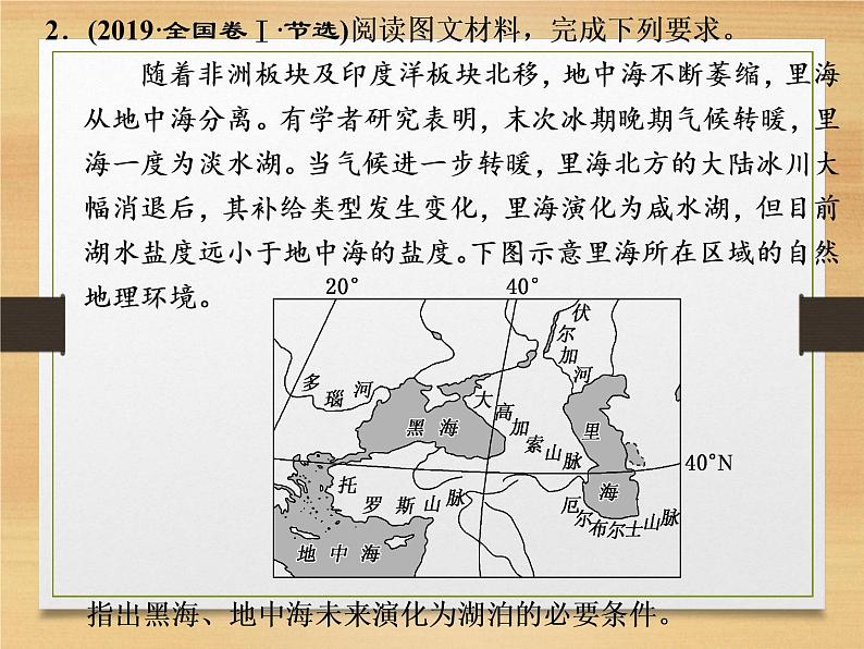 2020高考地理微专题突破课件:微专题八 内力作用与地貌 (通用)课件(54张)05