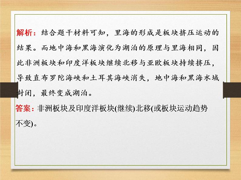 2020高考地理微专题突破课件:微专题八 内力作用与地貌 (通用)课件(54张)06
