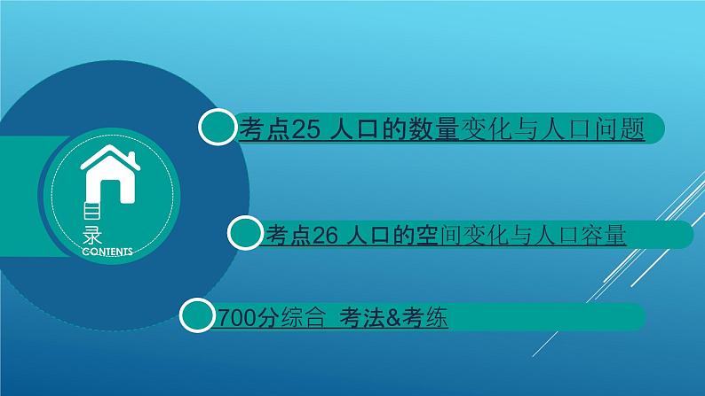 2020届 二轮复习:专题8 人口的变化 课件(39张)(全国通用)02