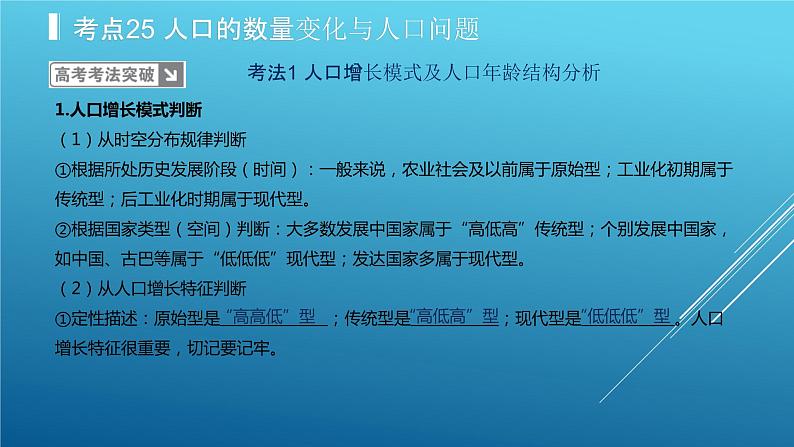 2020届 二轮复习:专题8 人口的变化 课件(39张)(全国通用)08