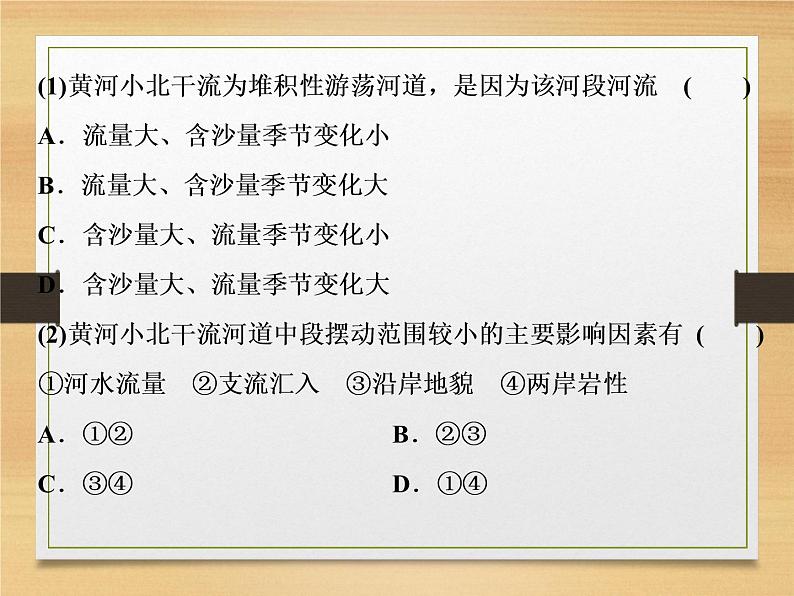 2020高考地理微专题突破课件:微专题九 外力作用与地貌 (通用)课件(50张)04