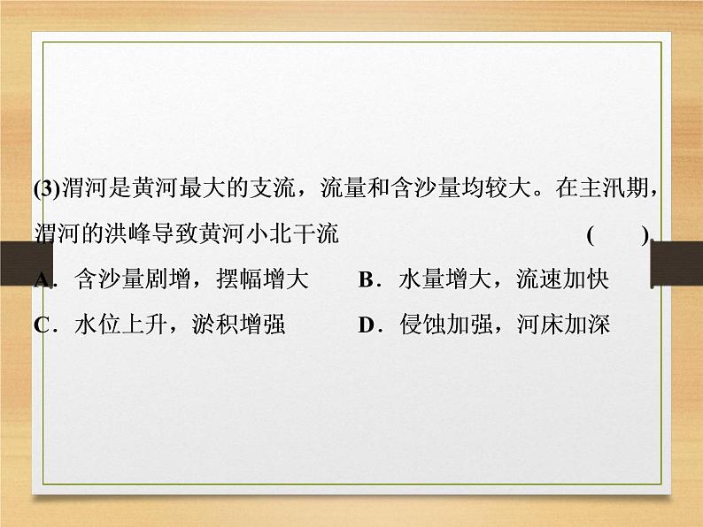 2020高考地理微专题突破课件:微专题九 外力作用与地貌 (通用)课件(50张)05