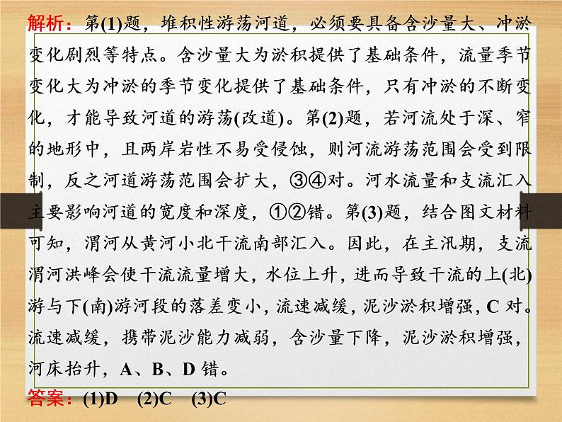 2020高考地理微专题突破课件:微专题九 外力作用与地貌 (通用)课件(50张)06