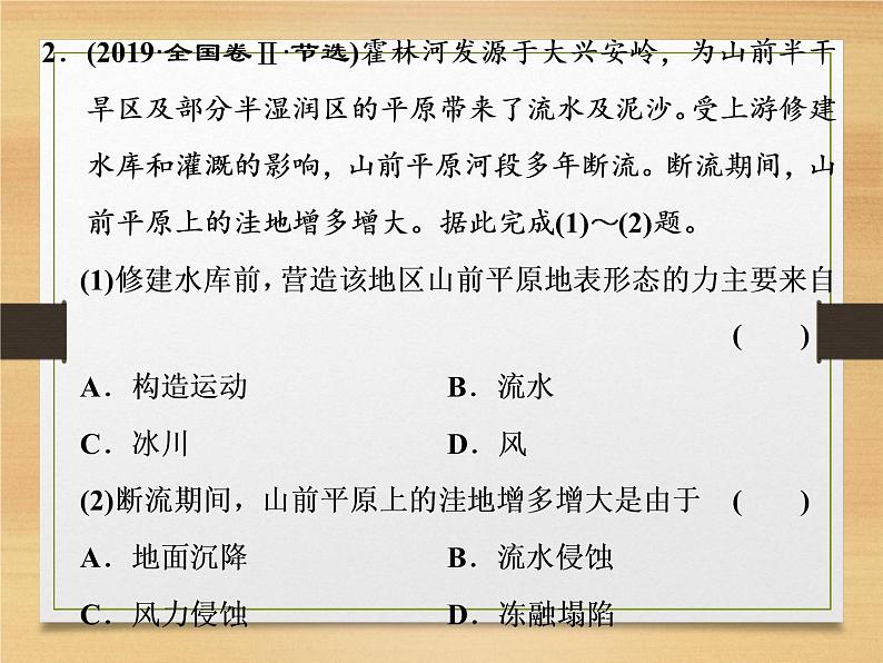 2020高考地理微专题突破课件:微专题九 外力作用与地貌 (通用)课件(50张)07