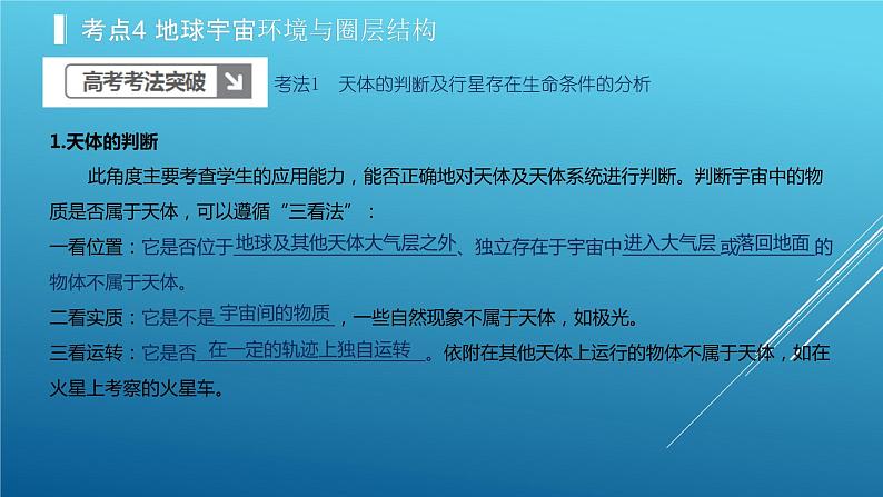 2020届 二轮复习:专题2 行星地球 课件(100张)(全国通用)07