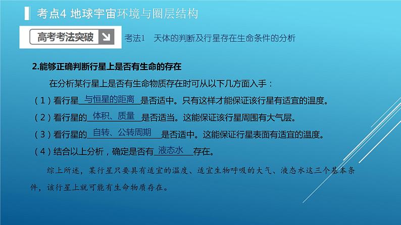 2020届 二轮复习:专题2 行星地球 课件(100张)(全国通用)08