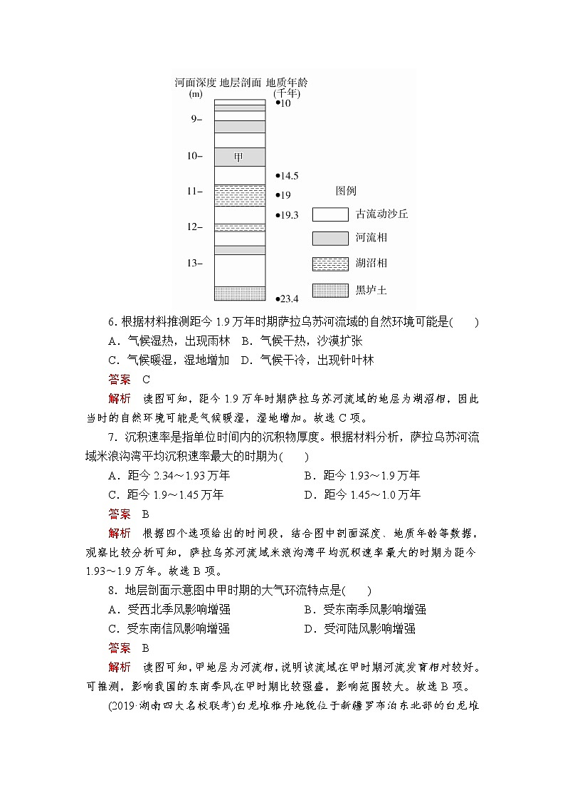 2020屆《提分教程》高考地理二輪復(fù)習(xí)：專題四　地殼運動規(guī)律專題檢測第3頁