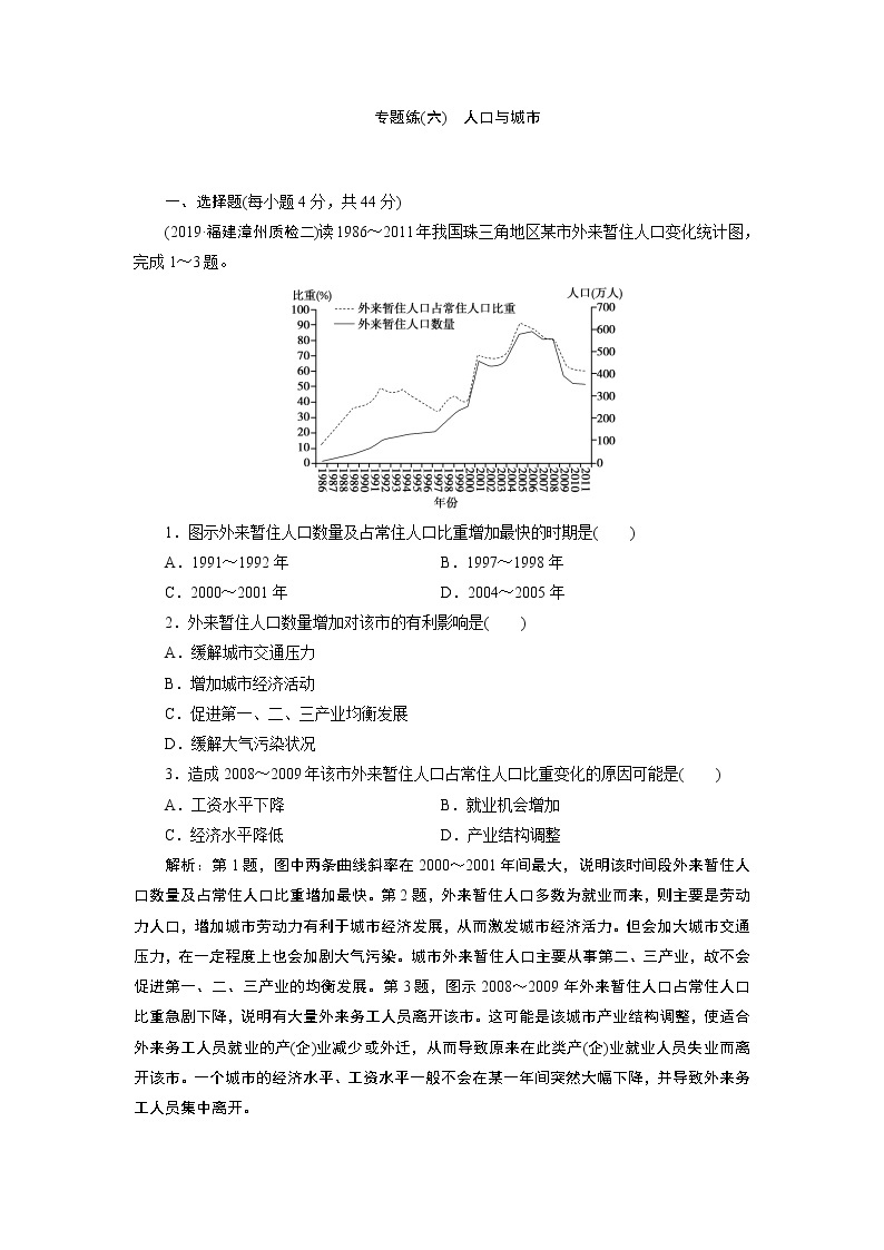 2020届二轮  专题六　人口与城市  专题练01