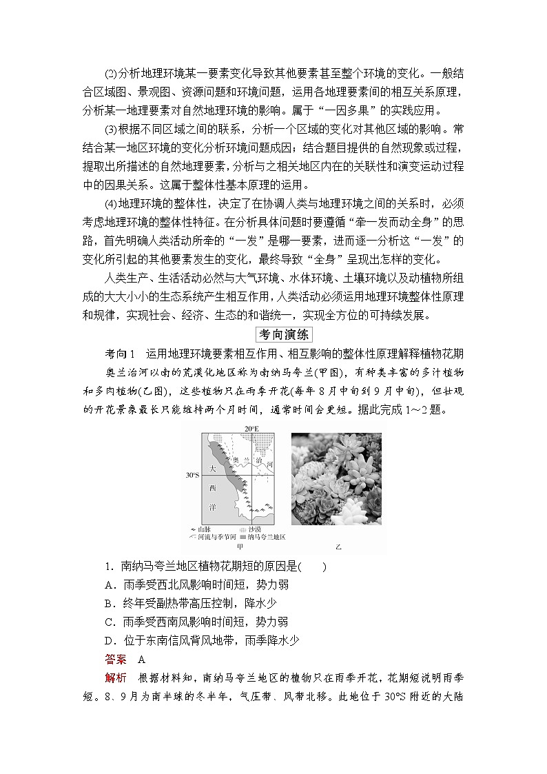 2020届《提分教程》高考地理二轮复习:专题五 地理环境的整体性与差异性03