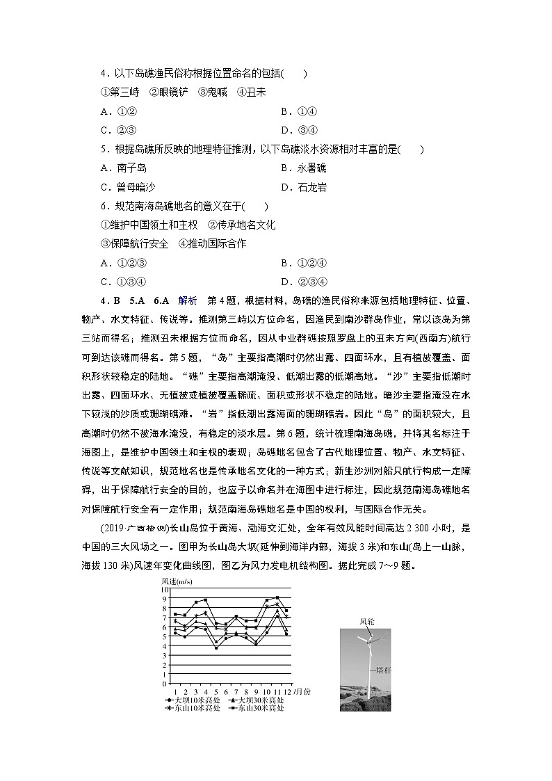 2020届二轮 热点强化特训6 海岛与海域开发 试卷02