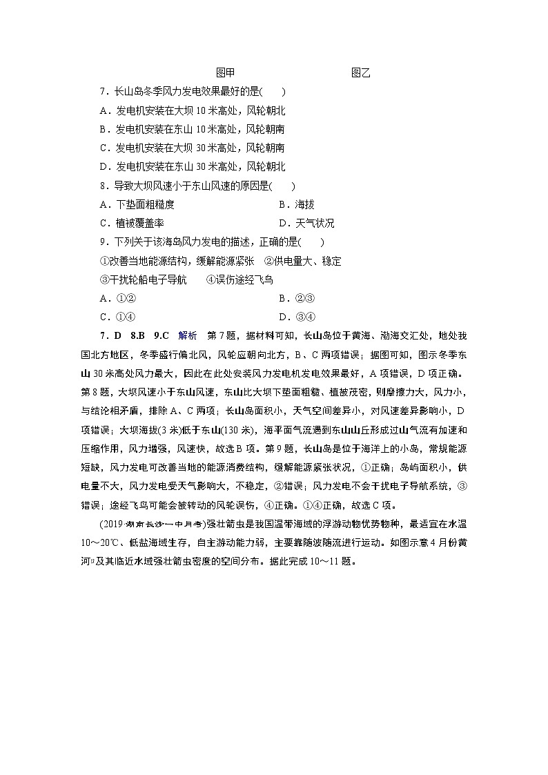 2020届二轮 热点强化特训6 海岛与海域开发 试卷03