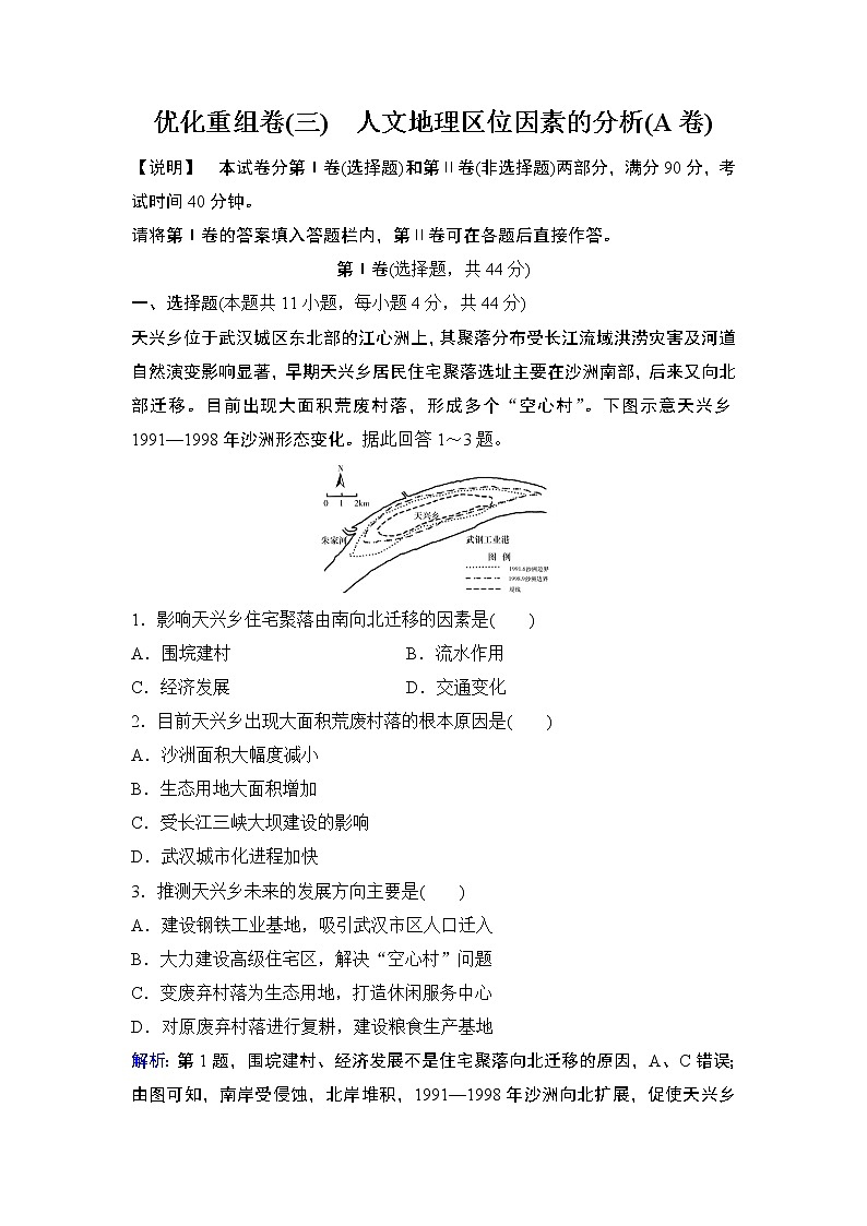 2020屆二輪 優(yōu)化重組卷3 人文地理區(qū)位因素的分析(A卷)第1頁