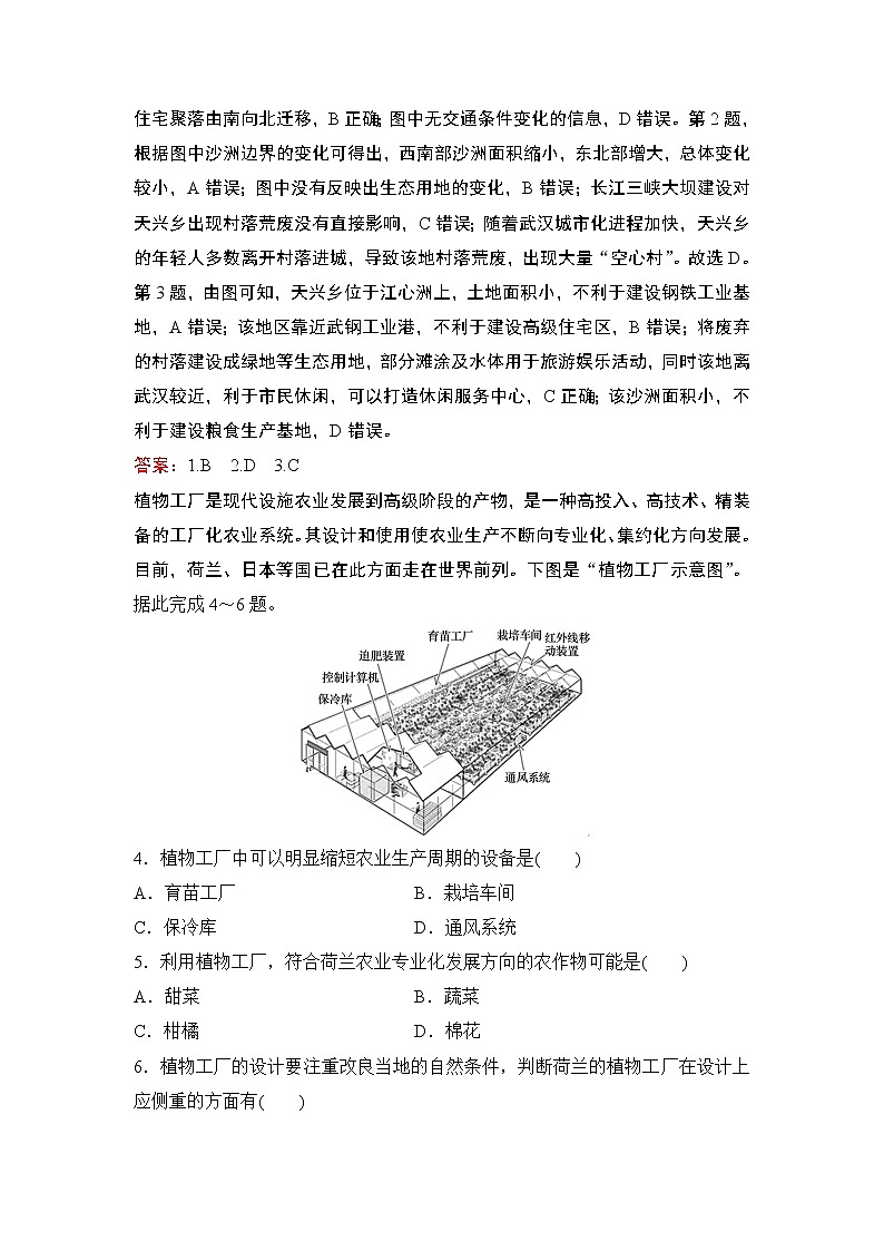 2020屆二輪 優(yōu)化重組卷3 人文地理區(qū)位因素的分析(A卷)第2頁