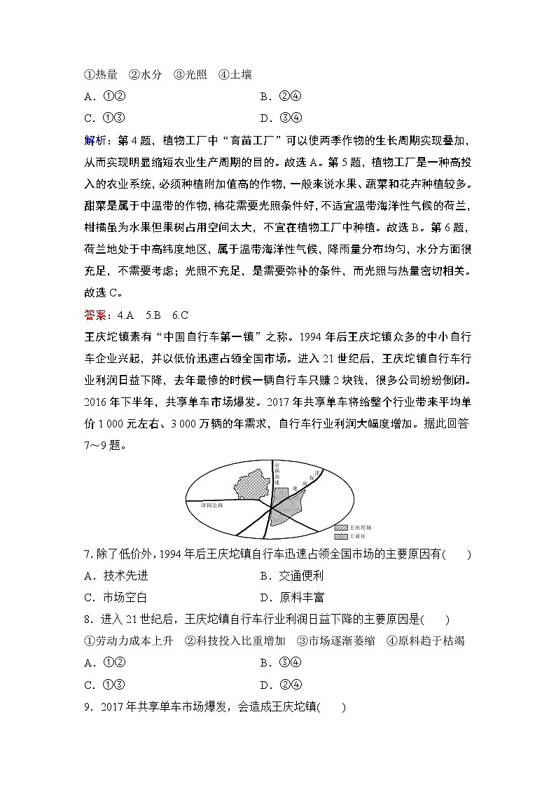 2020屆二輪 優(yōu)化重組卷3 人文地理區(qū)位因素的分析(A卷)第3頁
