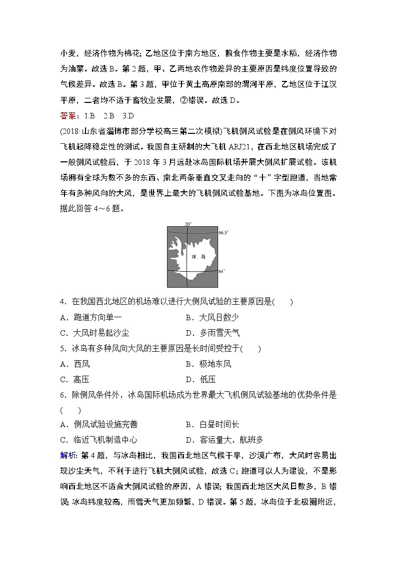 2020届二轮 优化重组卷10 区域可持续发展(B卷)02