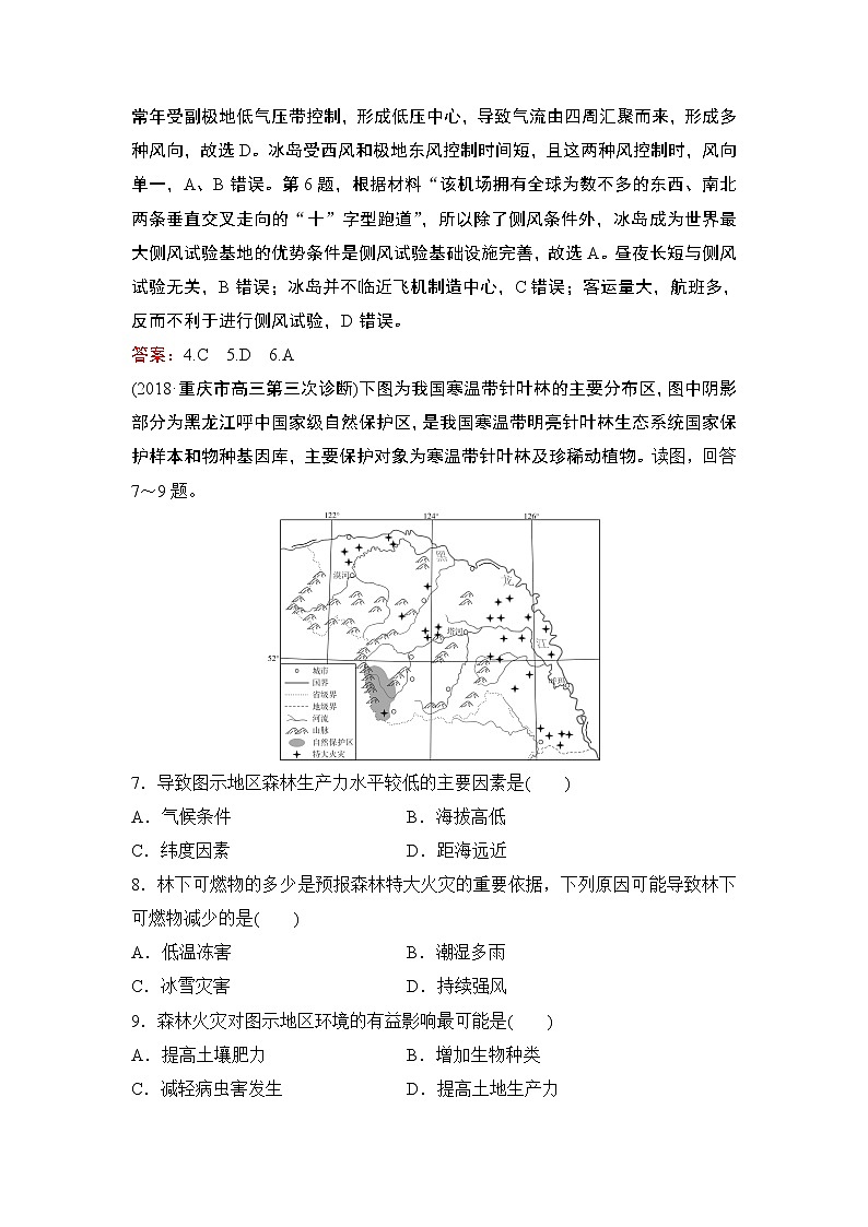 2020届二轮 优化重组卷10 区域可持续发展(B卷)03