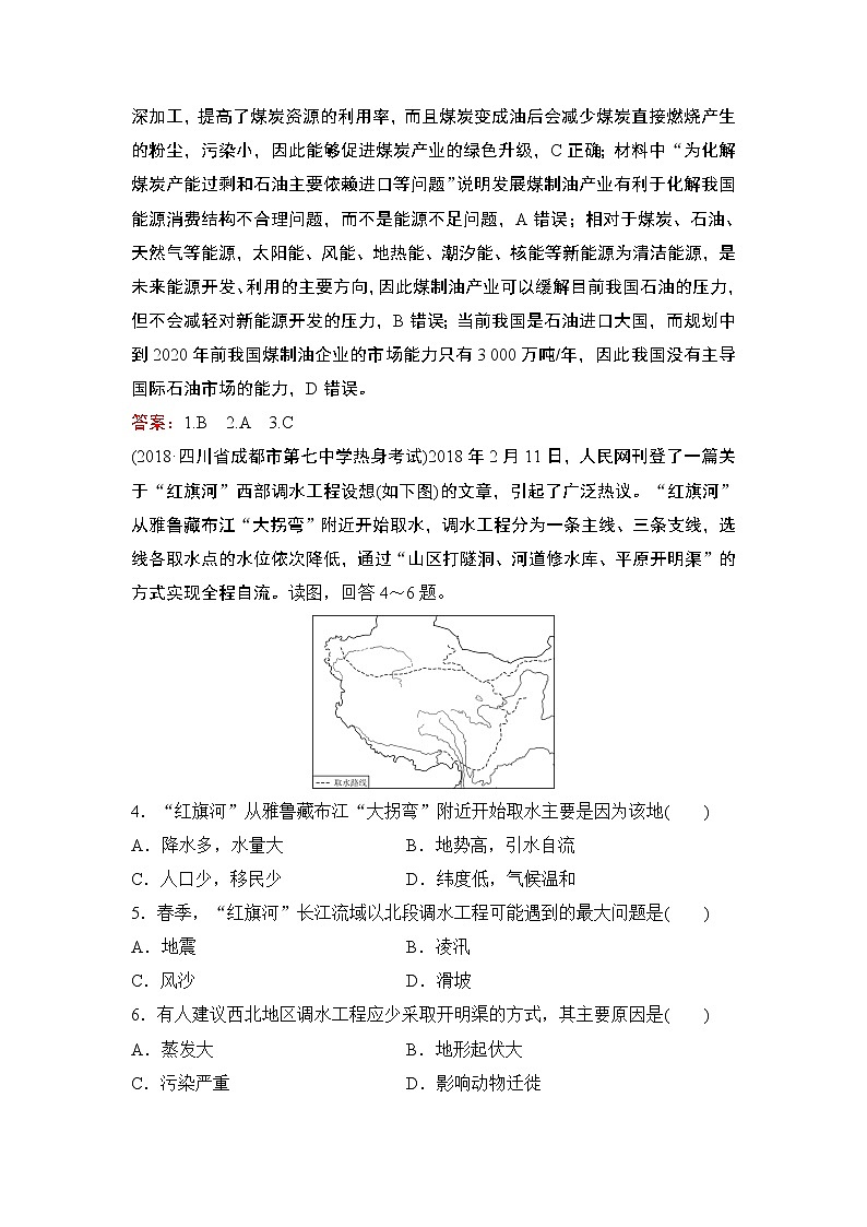 2020届二轮 优化重组卷9 区域可持续发展(A卷)02