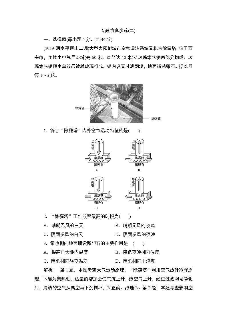2020届二轮 专题二 大气运动的规律 仿真演练01