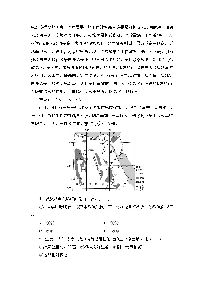 2020届二轮 专题二 大气运动的规律 仿真演练02