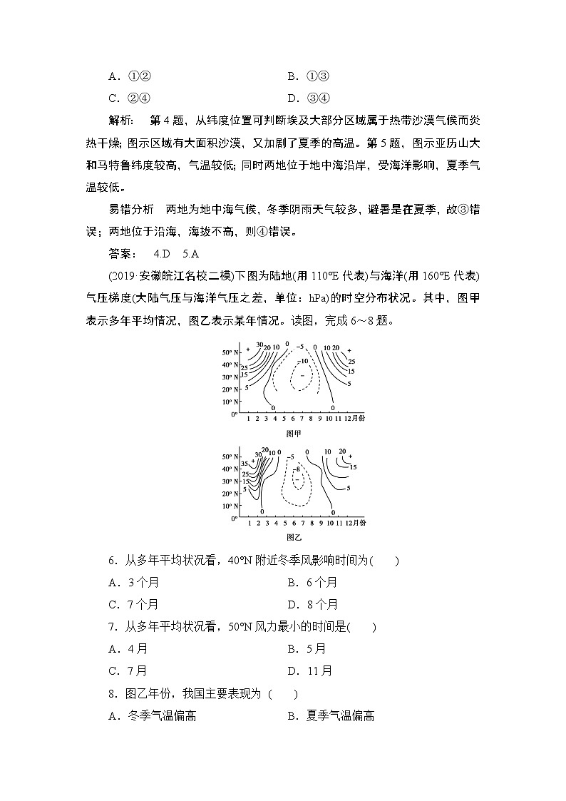 2020届二轮 专题二 大气运动的规律 仿真演练03