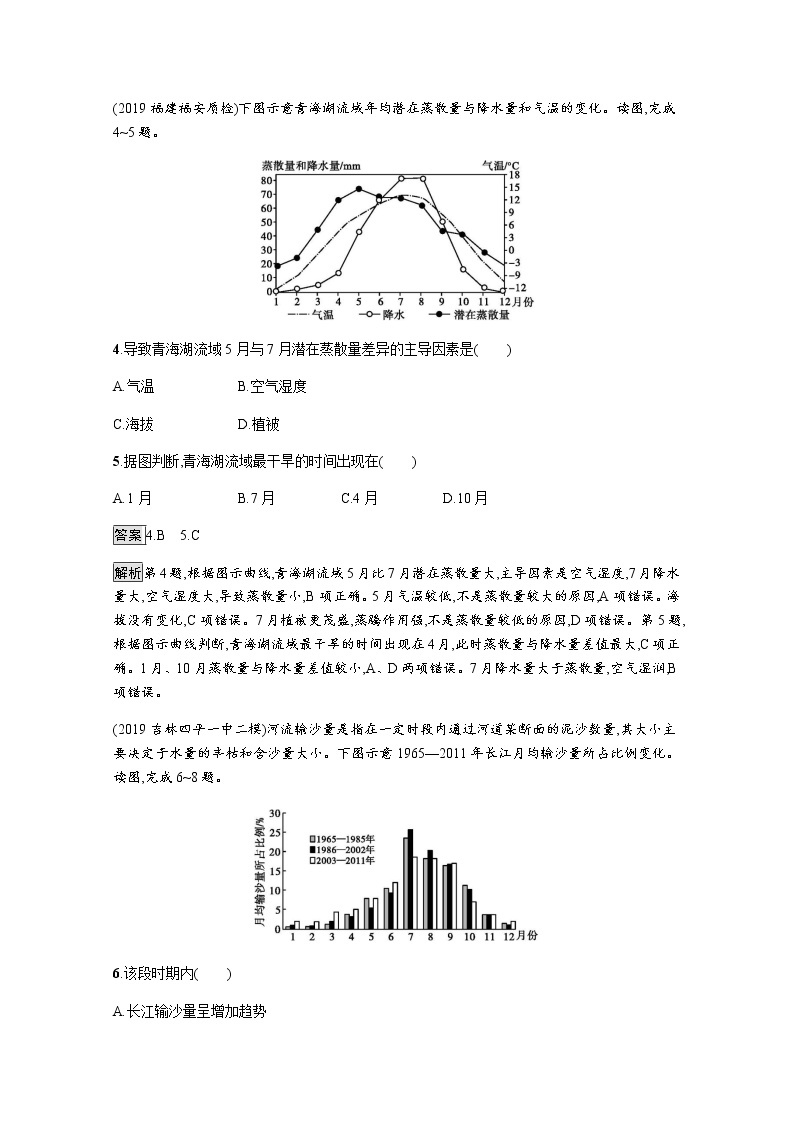 2020届通用版二轮 专题突破练3自然环境中的物质运动和能量交换——水圈 作业 Word版含解析02