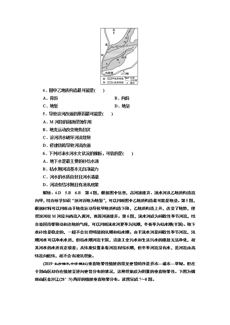 2020高考地理二轮专题检测:专题过关检测(六) 地貌与植被之“理”要打通第2页