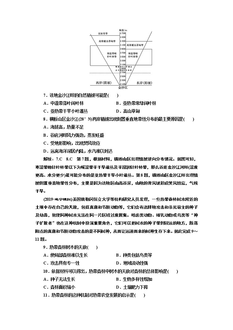 2020高考地理二轮专题检测:专题过关检测(六) 地貌与植被之“理”要打通第3页